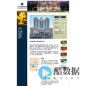 天津泰达国际会馆