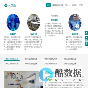 健康实训室-医学实训室-大健康实训室-医疗实训室-医疗健康实训室-人之康