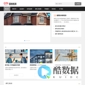 百检检测 - 建筑材料/建筑工程/消防/防雷检测