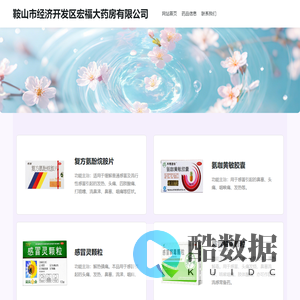鞍山市经济开发区宏福大药房有限公司