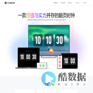 FliTik翻页时钟 - 一款颜值与实力并存的翻页时钟