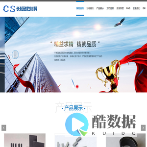 -东阳长松磁性材料有限公司