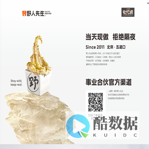 野人先生GELATO现做冰淇淋--唯一官网