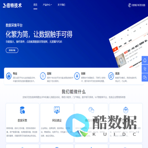 软件开发_昆明小程序开发_网页数据采集_物联网开发-倍特技术服务