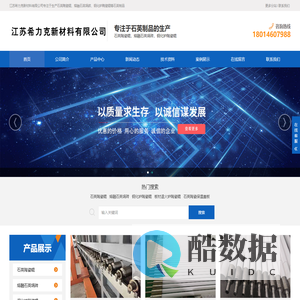 石英陶瓷辊_熔融石英埚砖_钢化炉陶瓷辊_江苏希力克新材料有限公司