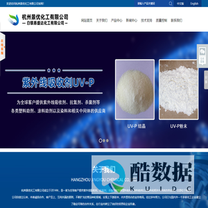 杭州景优化工-紫外线吸收剂-抗氧剂-BIT杀菌剂-分散染料-油墨染料厂家