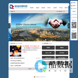 重庆迪正律师事务所