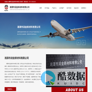 湘潭市润金新材料有限公司