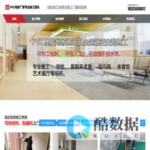 PVC塑胶地板施工