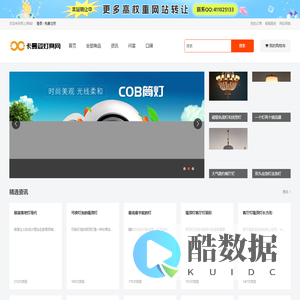 卡曼姿灯具网-线上综合大型灯光灯饰城