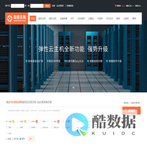 互信主机-站长资讯网-专业虚拟主机域名注册服务商!稳定、安全、高速的虚拟主机！域名注册虚拟主机租用