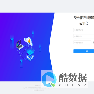 多光谱物理感知设备运维平台