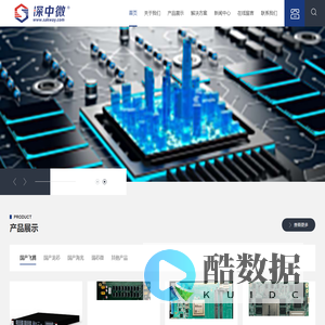 深圳市中微信息技术有限公司 - 国产技术方案解决专家_专注国产龙芯，国产飞腾，国产海光，华为鲲鹏/昇腾等平台的解决方案