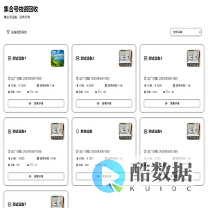 集合号物资回收