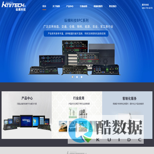 嵌入式工控机
