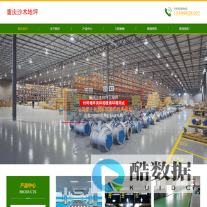 重庆聚脲地坪施工厂家-重庆沙木聚脲涂料有限公司-网站首页