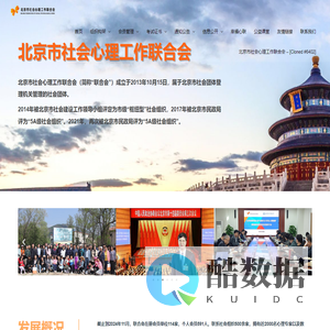 北京市社会心理工作联合会