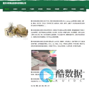 重庆丰欧泰运信息科技有限公司