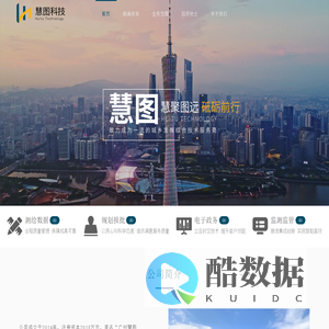 慧图科技 - 致力成为一流的城乡发展综合技术服务商
