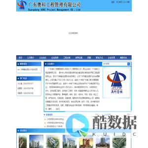 广东奥科工程管理有限公司