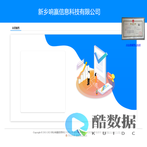 新乡响赢信息科技有限公司