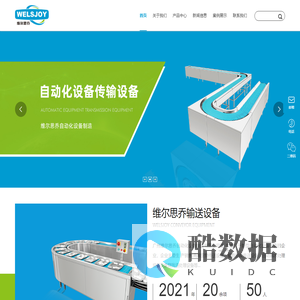 广州维尔思乔自动化设备制造有限公司_商用货物传送带,餐具回收传送设备,自动油水处理设备生产,食物残渣处理设备