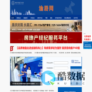 重庆市房地产业协会 渝居网