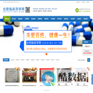 合肥临床药学网