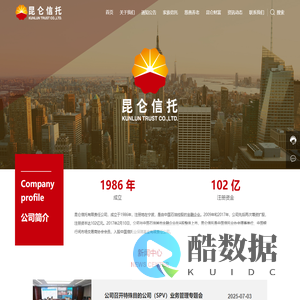 昆仑信托有限责任公司|努力打造国内资产管理平台、财富管理平台和战略共赢平台