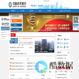 乌鲁木齐银行