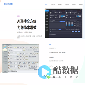 菜鸟网络传媒AI直播-官网