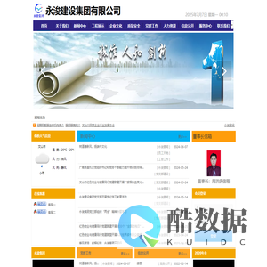 永浚建设集团有限公司