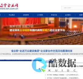 辽宁省企业联合会-辽宁企业家协会