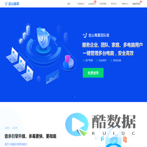 【金山毒霸官网】免费杀毒软件|电脑杀毒|全面扫描|垃圾清理|电脑加速|软件管家
