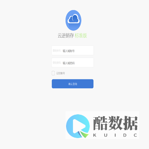 进销存
