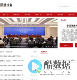 中国酒业协会 _中国酒业协会