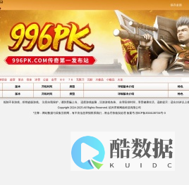 996pk.com - 传奇第一发布站