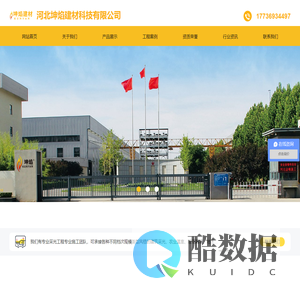 河北坤焰建材科技有限公司
