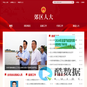 郊区人大