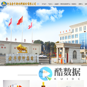 河南金牛新材料股份有限公司