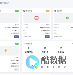 智能家居控制中心