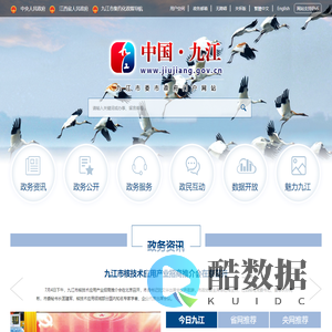 中国九江网_九江市委市政府门户网站