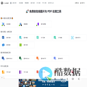 docsmall - 免费的在线图片、PDF处理工具
