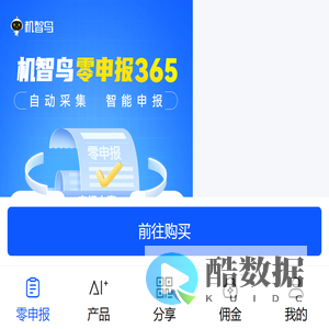 机智鸟零申报365