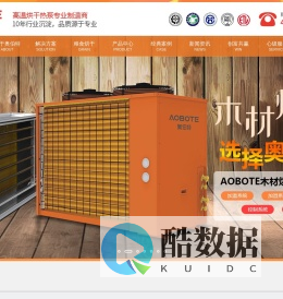 空气能热泵烘干机|广东奥伯特节能设备有限公司