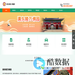 清东陵万佛陵园 - 清东陵万佛园公墓官网