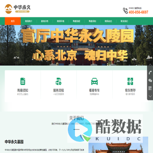 官厅中华永久墓园 - 官厅中华永久墓园官网