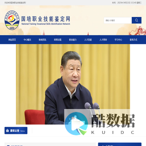 国培职业技能鉴定指导中心