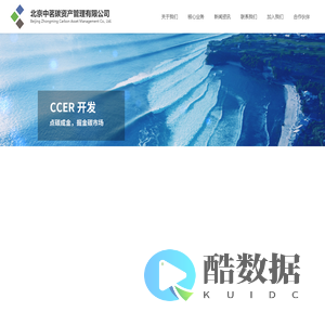 北京中茗碳资产管理有限公司-首页