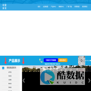 河北哈登体育设施工程有限公司| 预制型橡胶跑道铺装技术 | 橡胶预制型跑道材料厂家